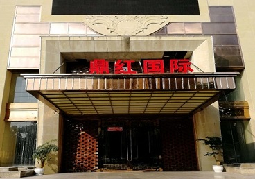 迁安商务KTV真空哪家最开放-鼎红国际KTV消费价格玩乐点评