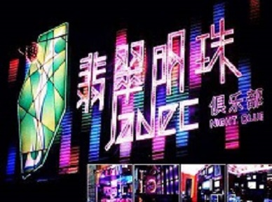 迁安哪里荤的KTV陪酒女漂亮多-翡翠明珠KTV好玩会所体验